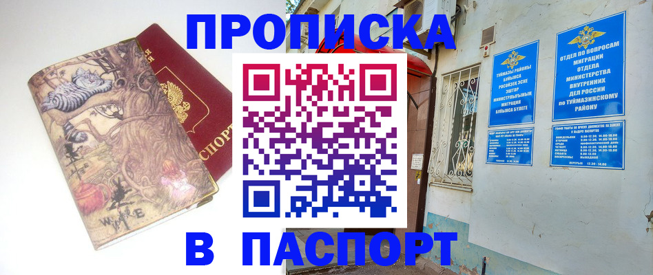 пропишу в квартире в Улан-Удэ