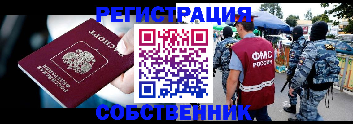 временная регистрация в квартире в Улан-Удэ
