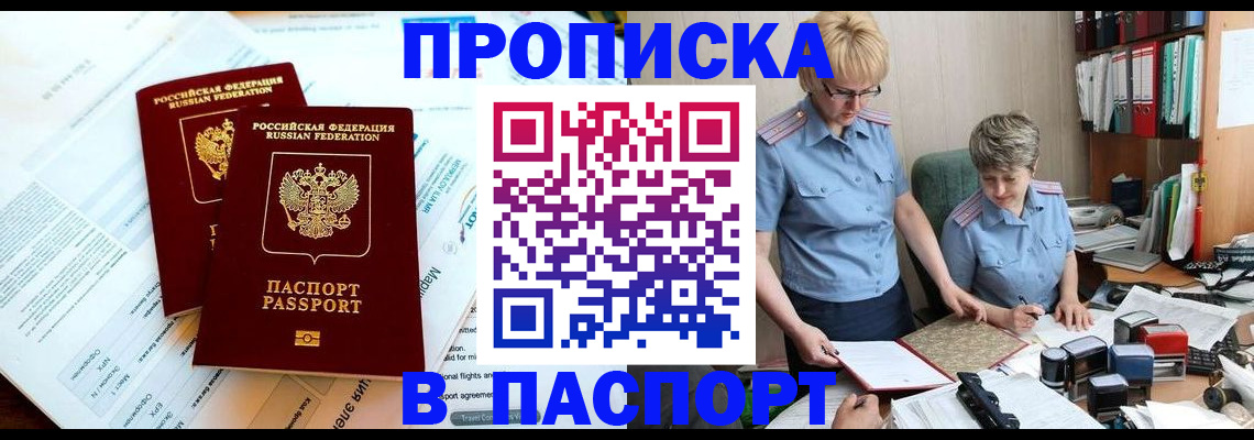 где прописаться в Улан-Удэ