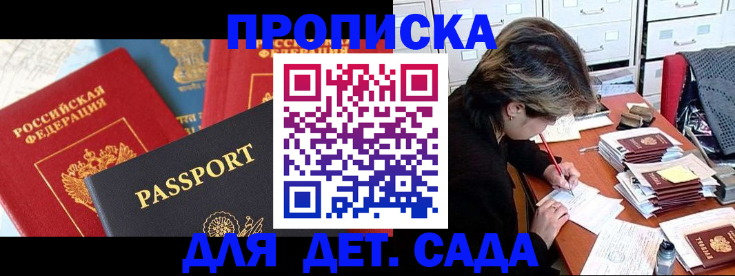 прописка 2025 в Улан-Удэ